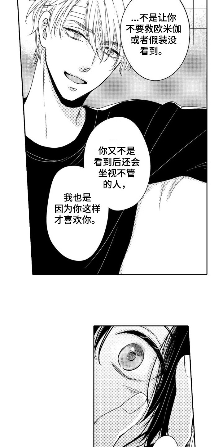 第20章：信息素爆发 1