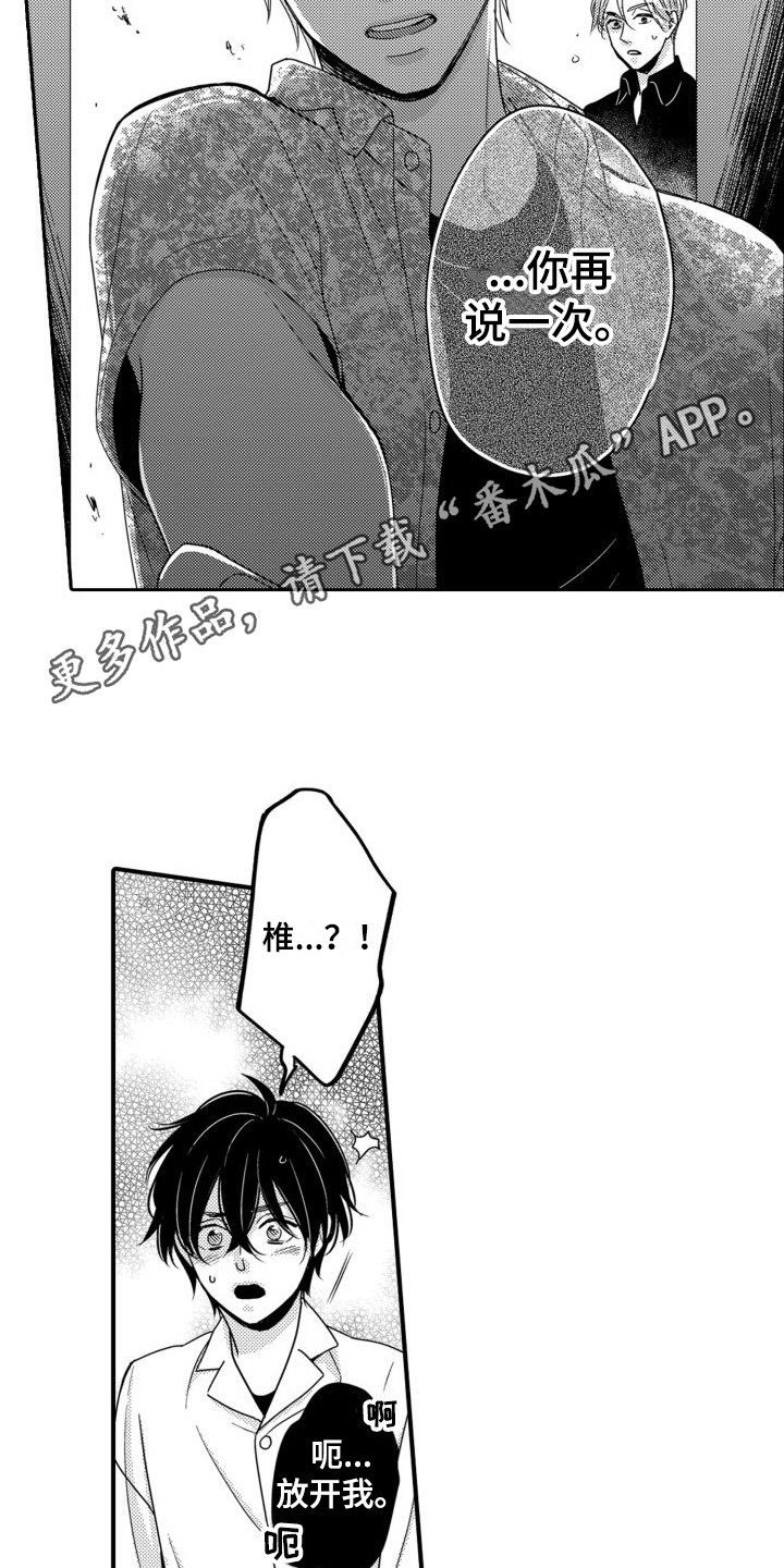 第18章：受伤了 3