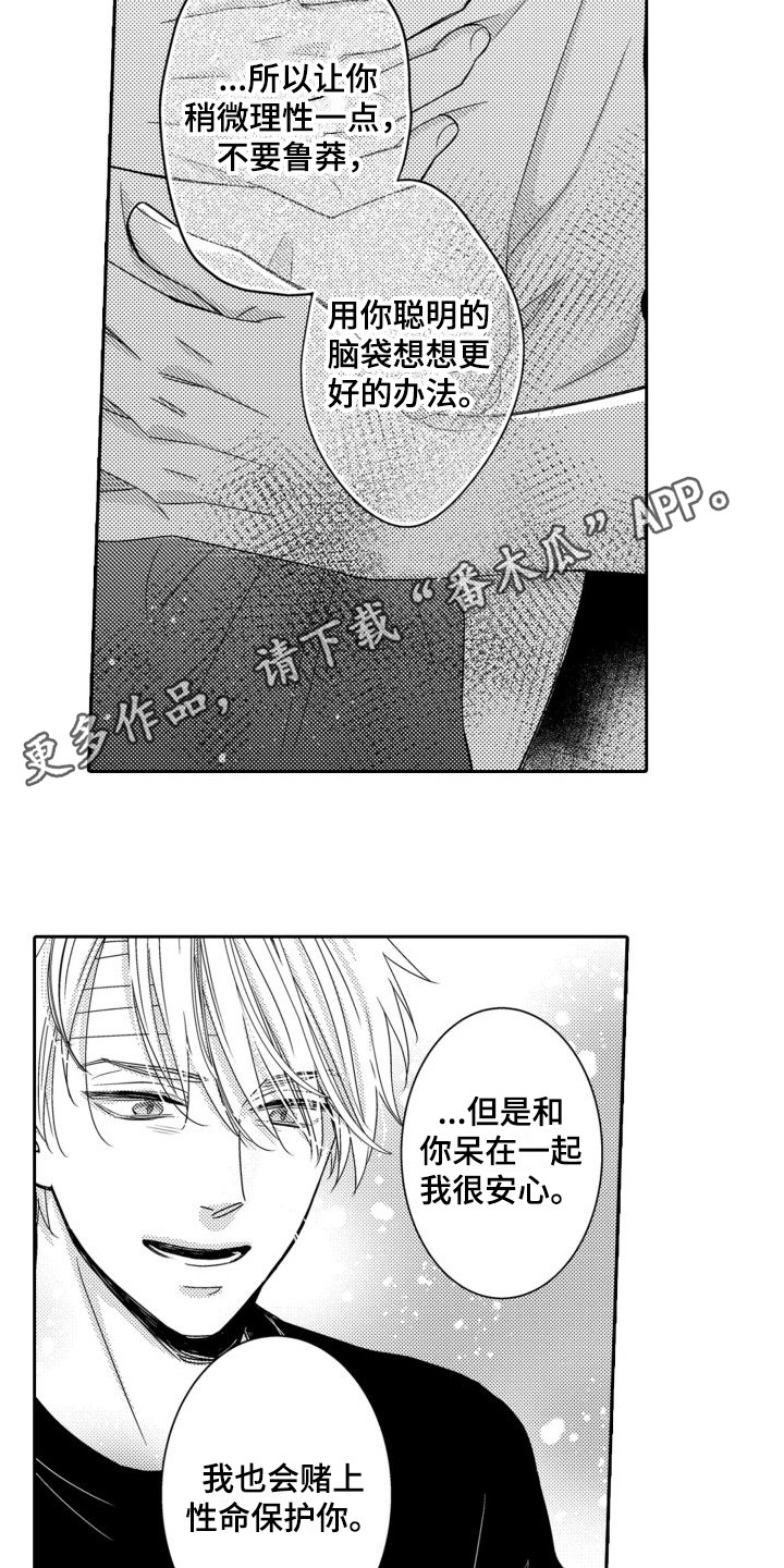 第20章：信息素爆发 3