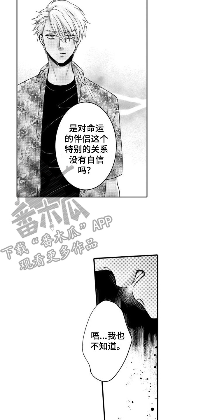第17章：争吵 5