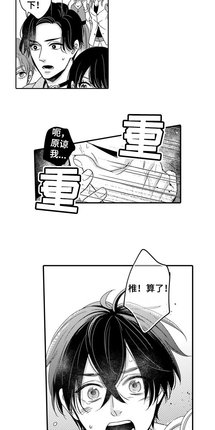 第18章：受伤了 6