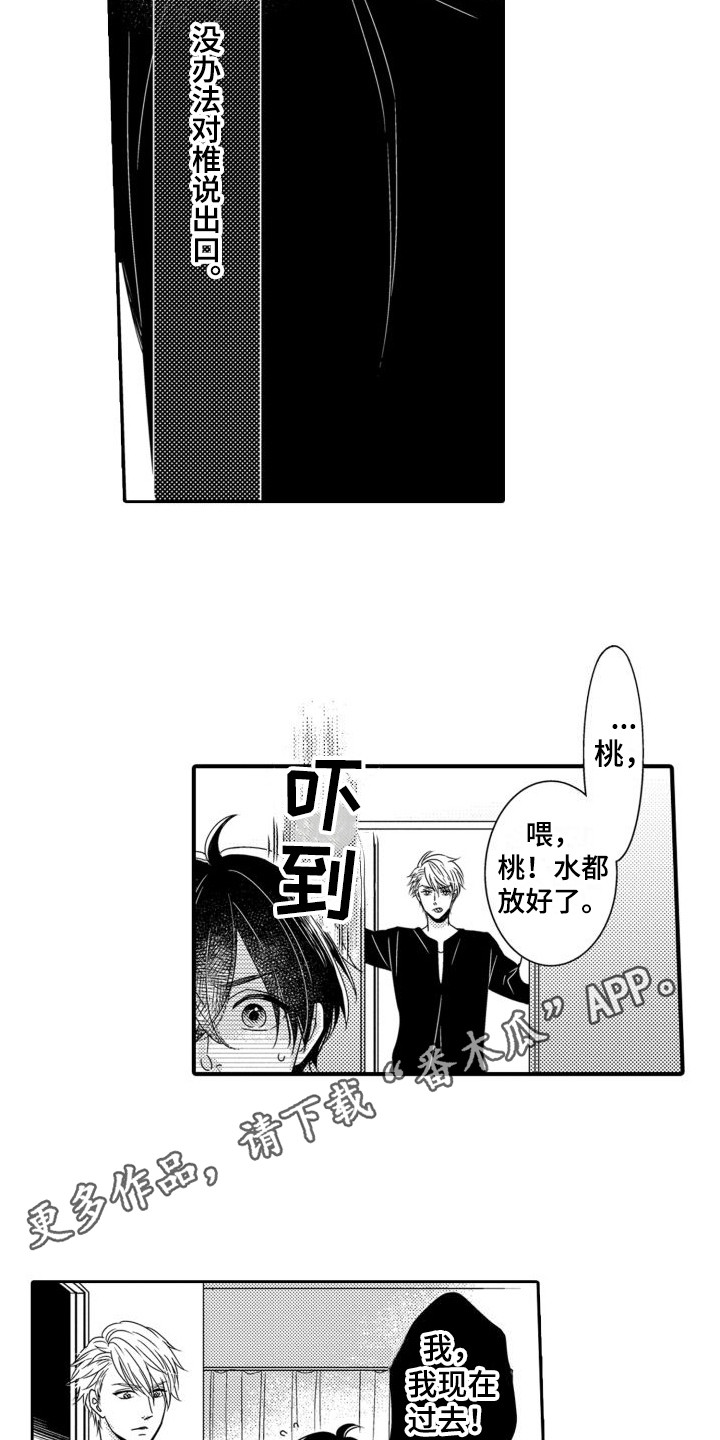 第12章：不安 3