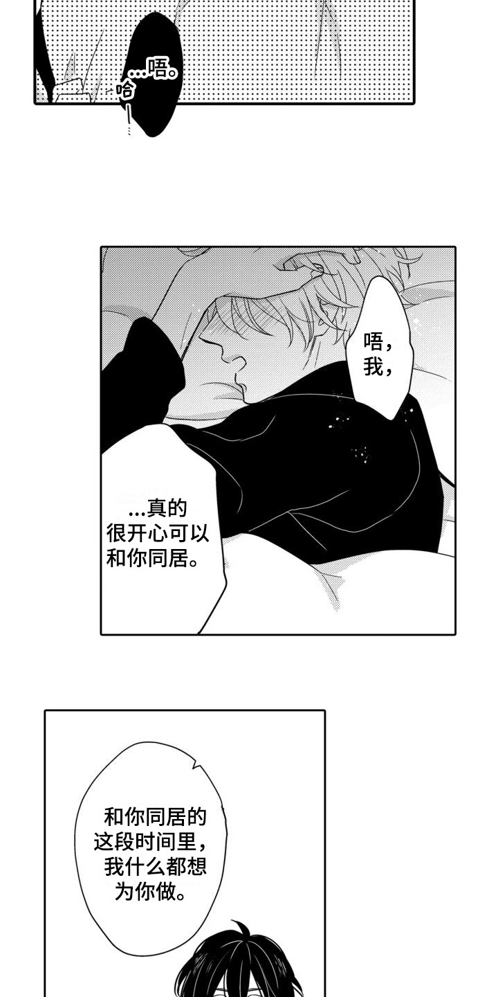 第6章：努力帮忙 10
