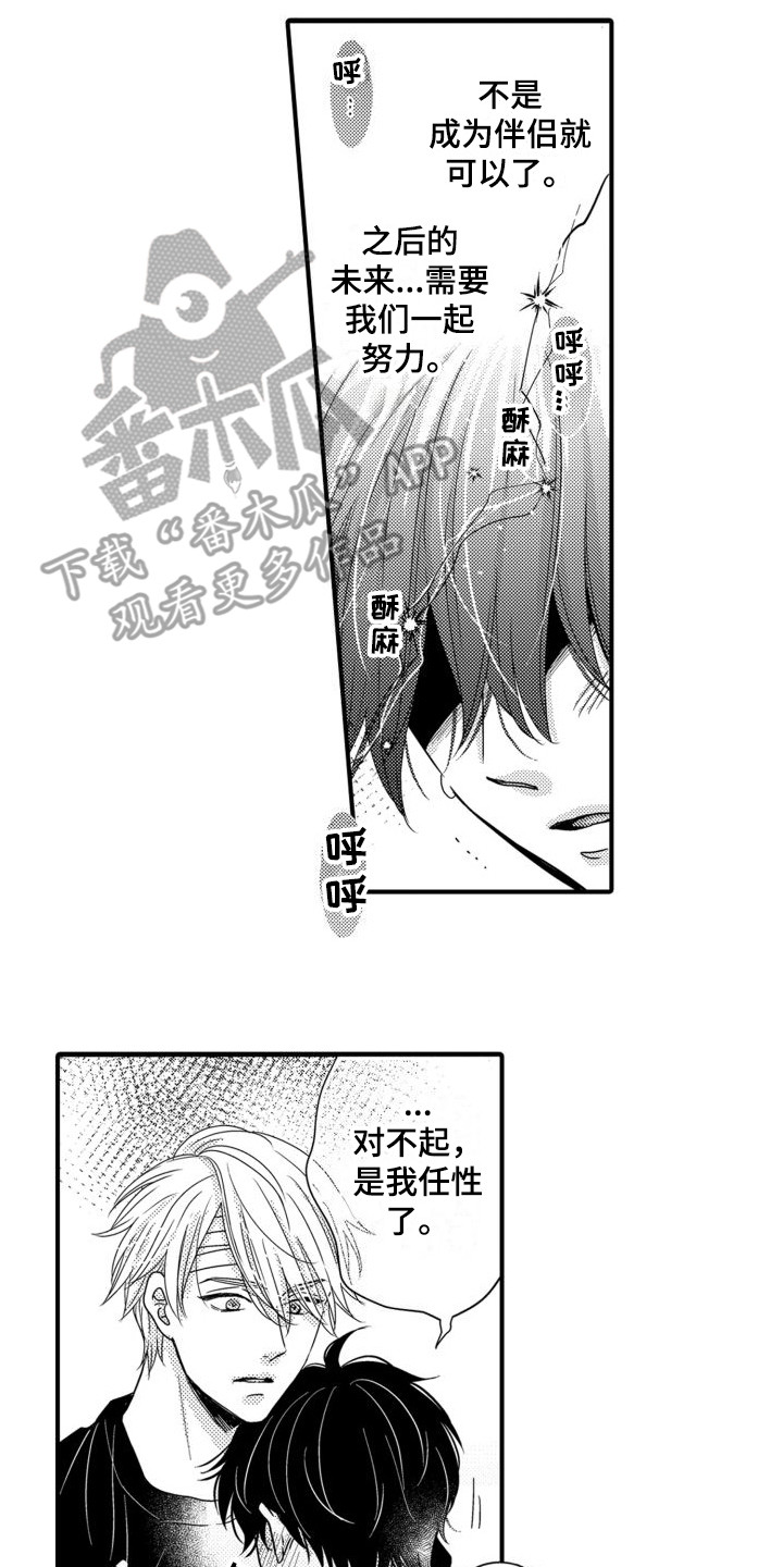 第20章：信息素爆发 6