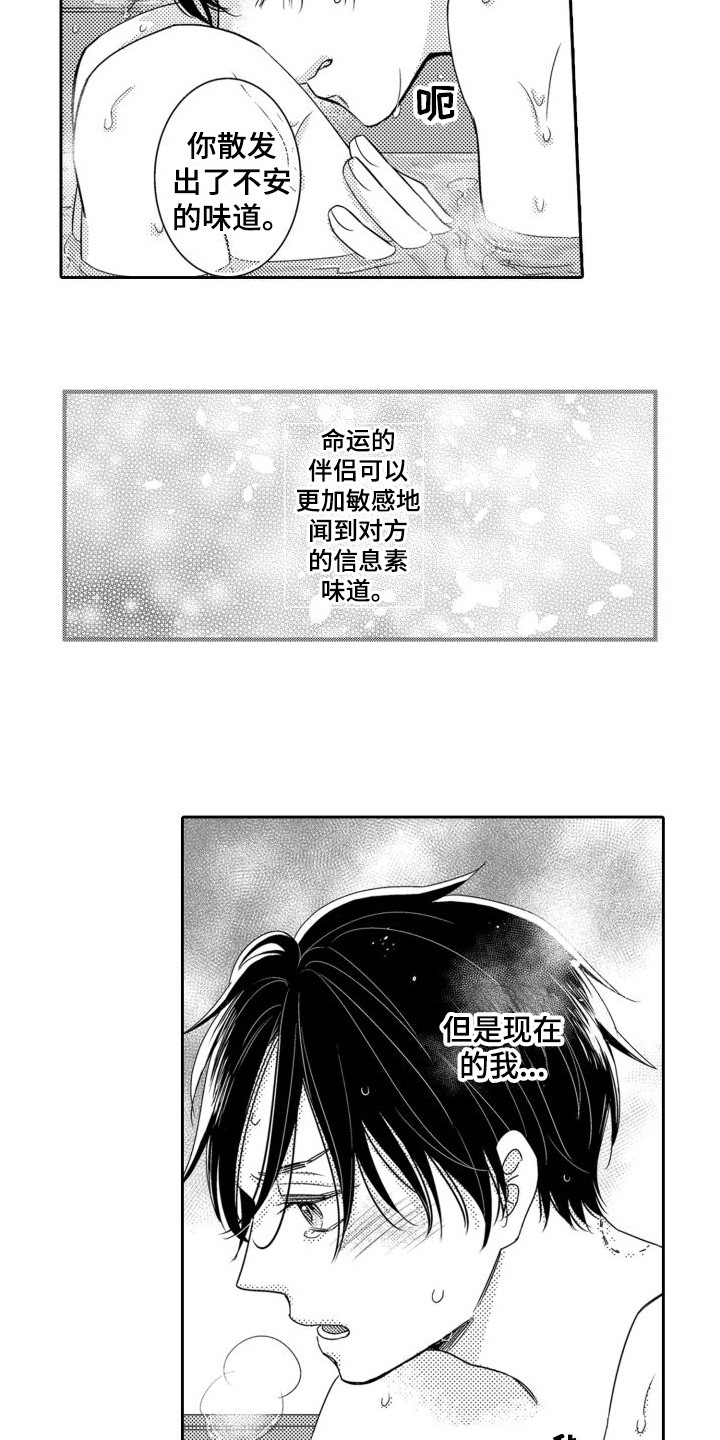 第12章：不安 6
