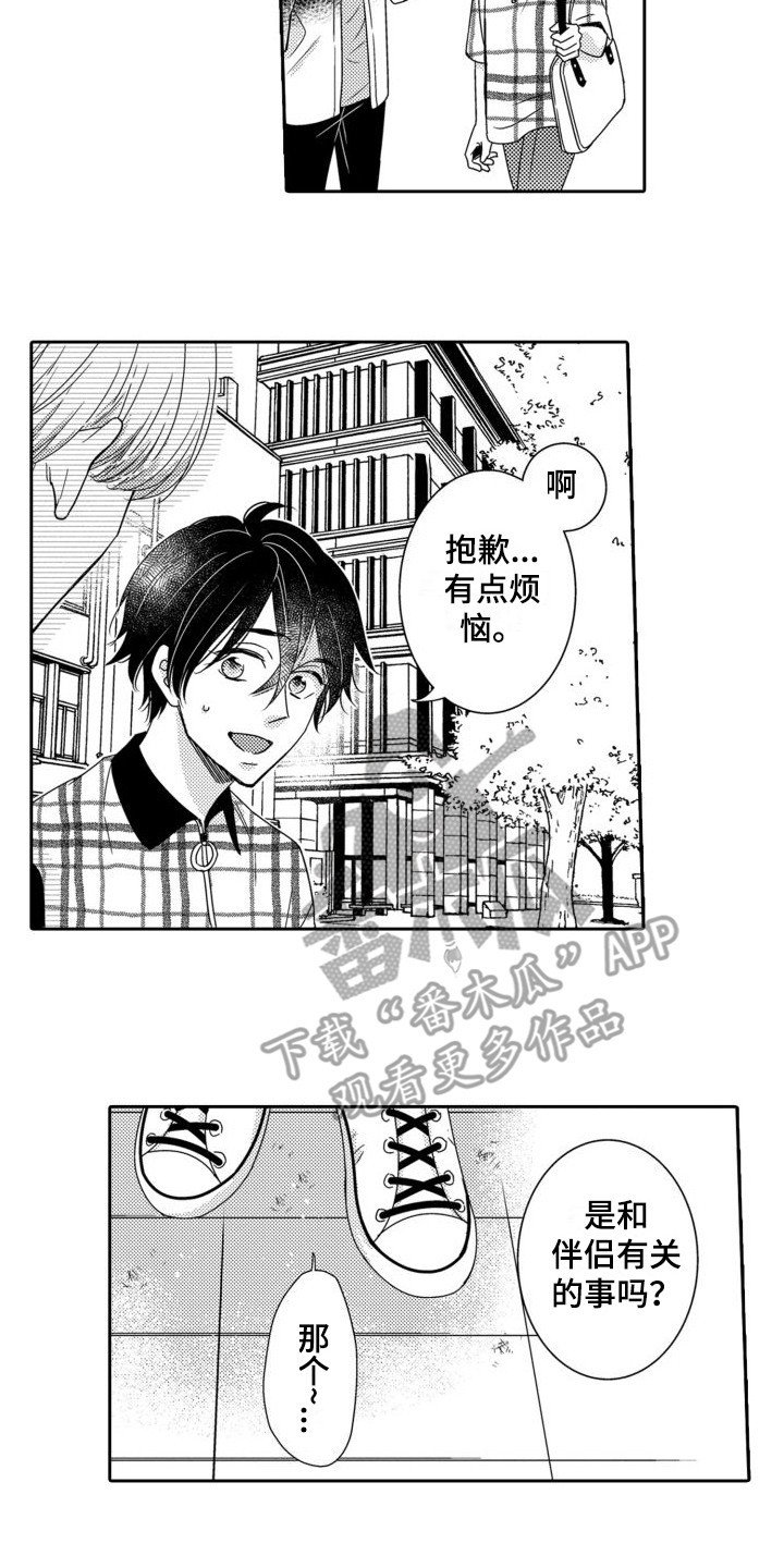 第13章： 多管闲事 1