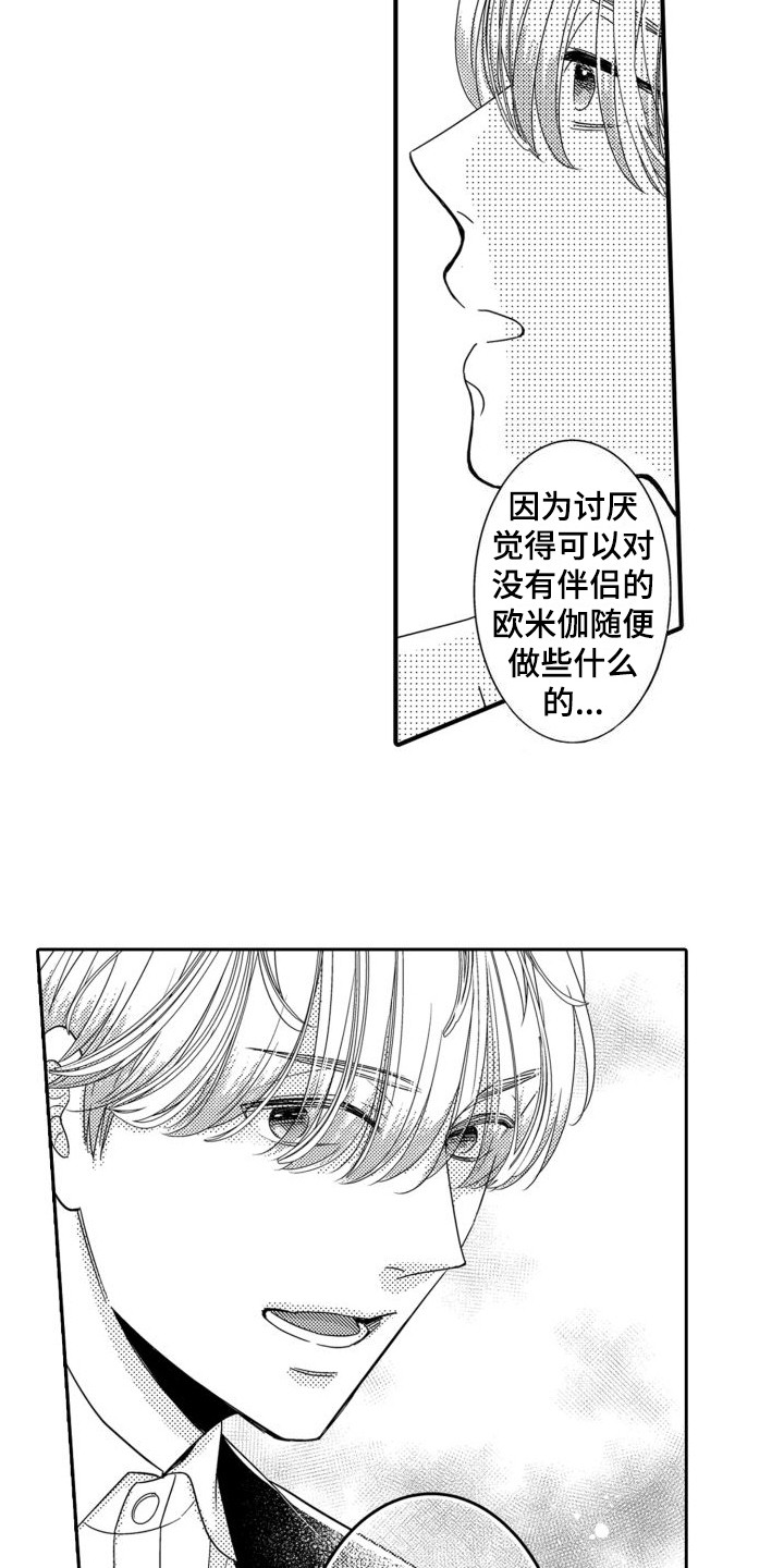 第3章：出手相助9