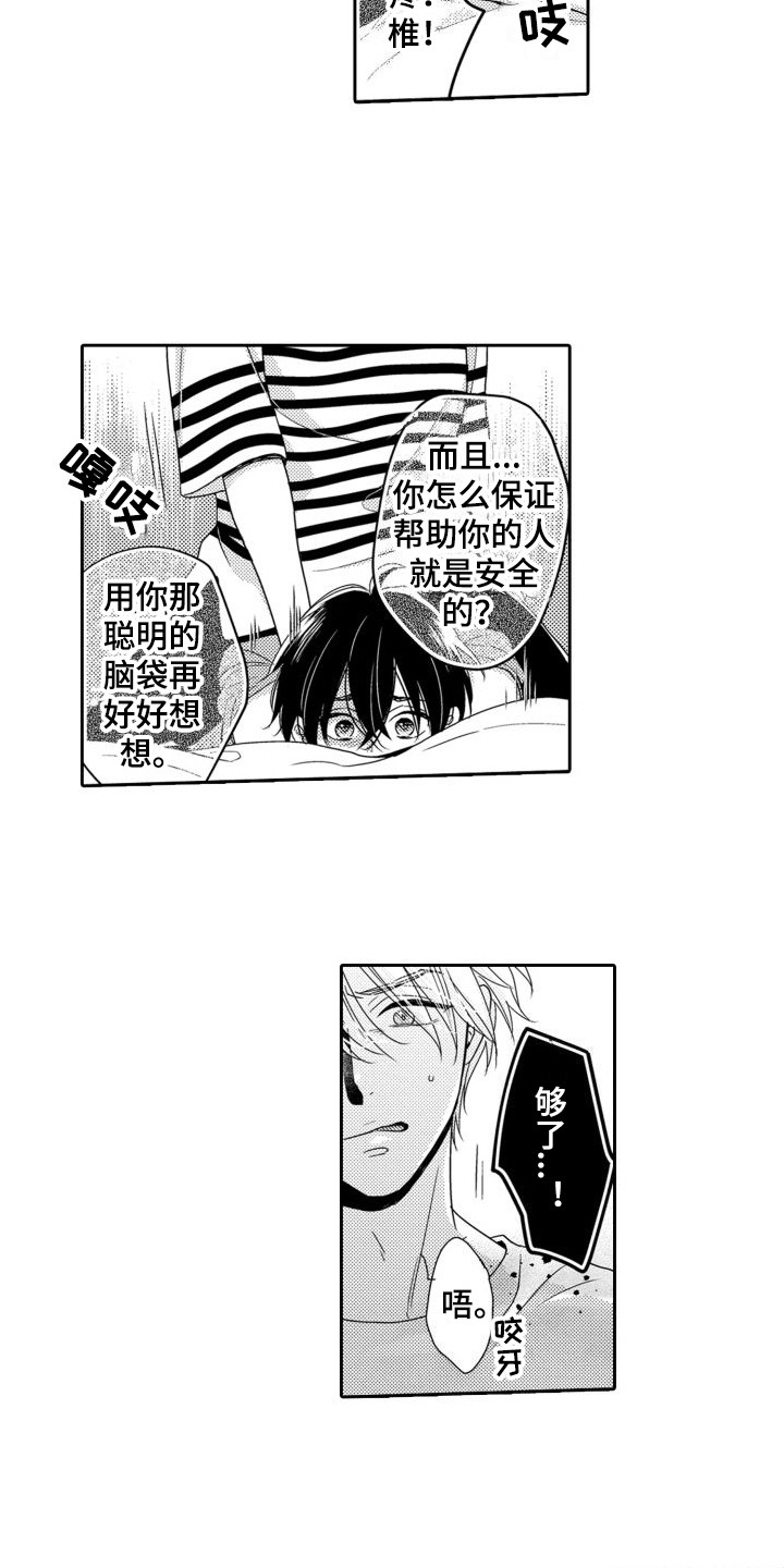第14章： 生气 8
