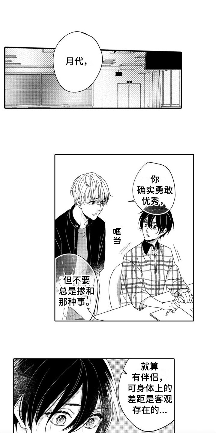 第13章： 多管闲事 4