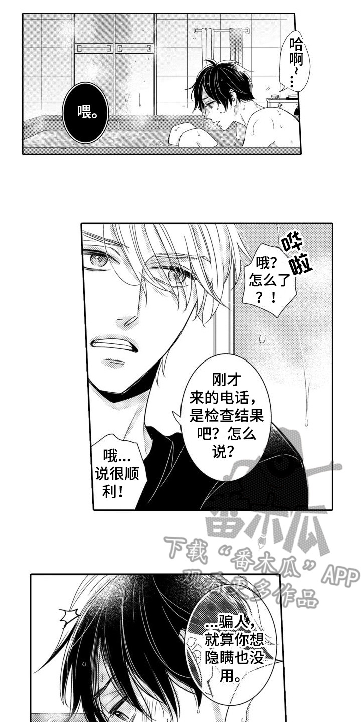 第12章：不安 5