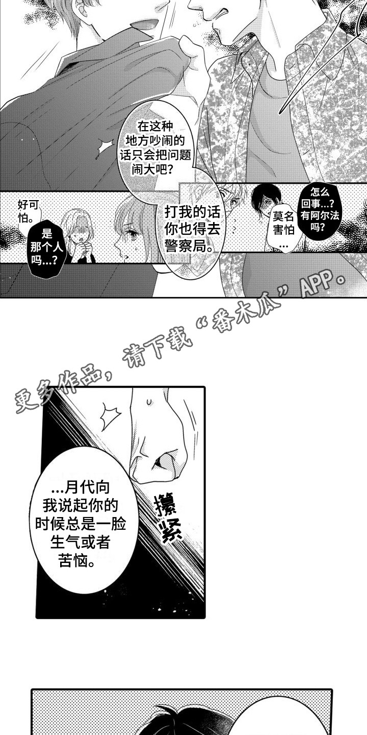 第17章：争吵 3