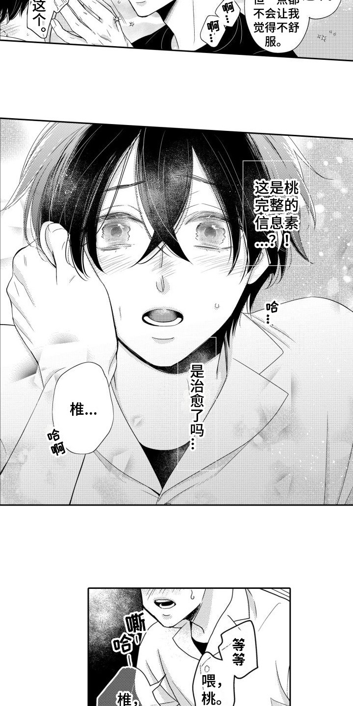 第20章：信息素爆发 10