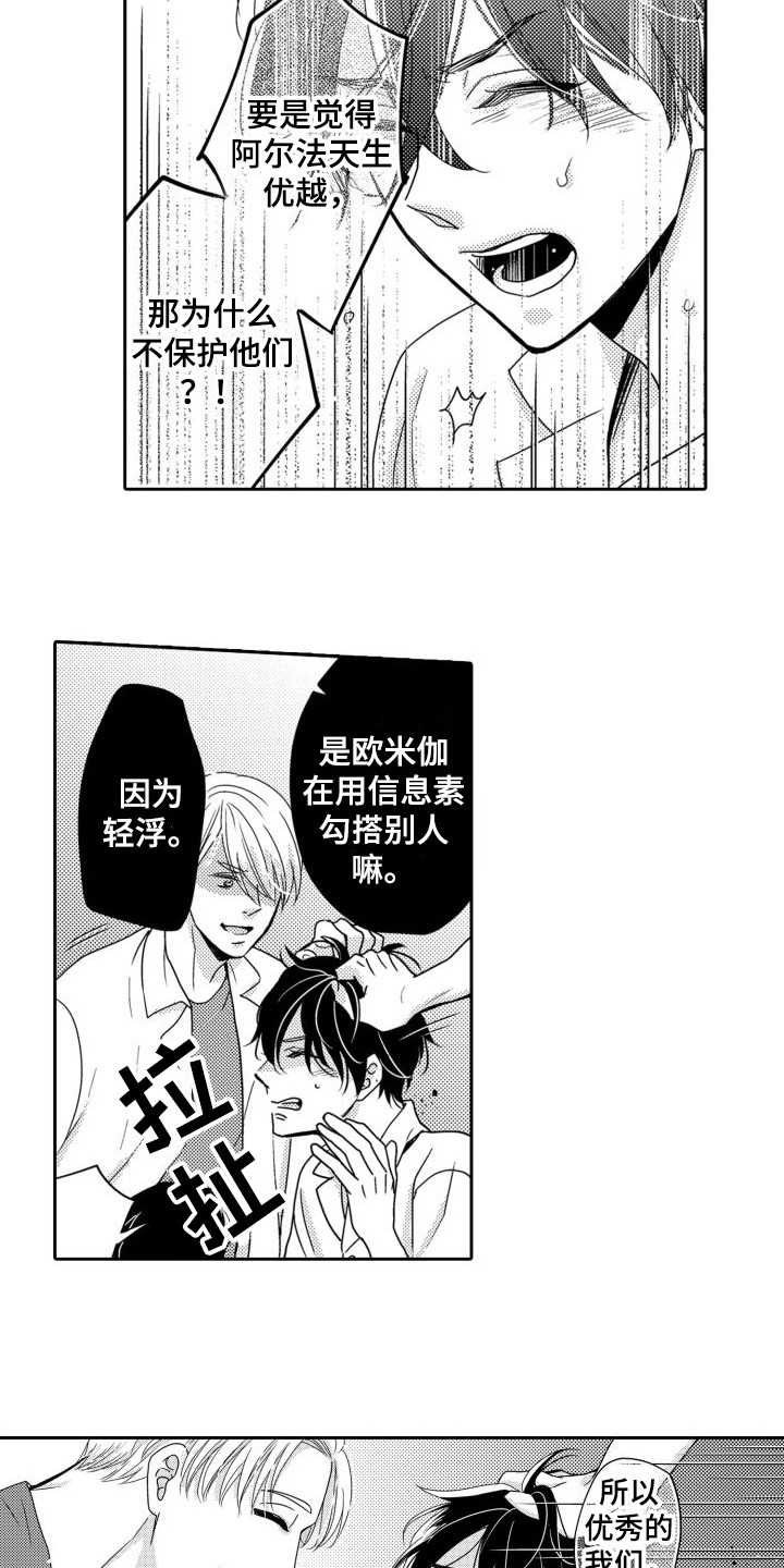 第17章：争吵 8