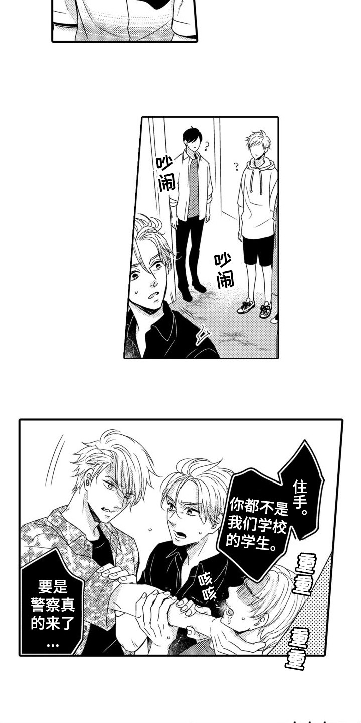 第18章：受伤了 4