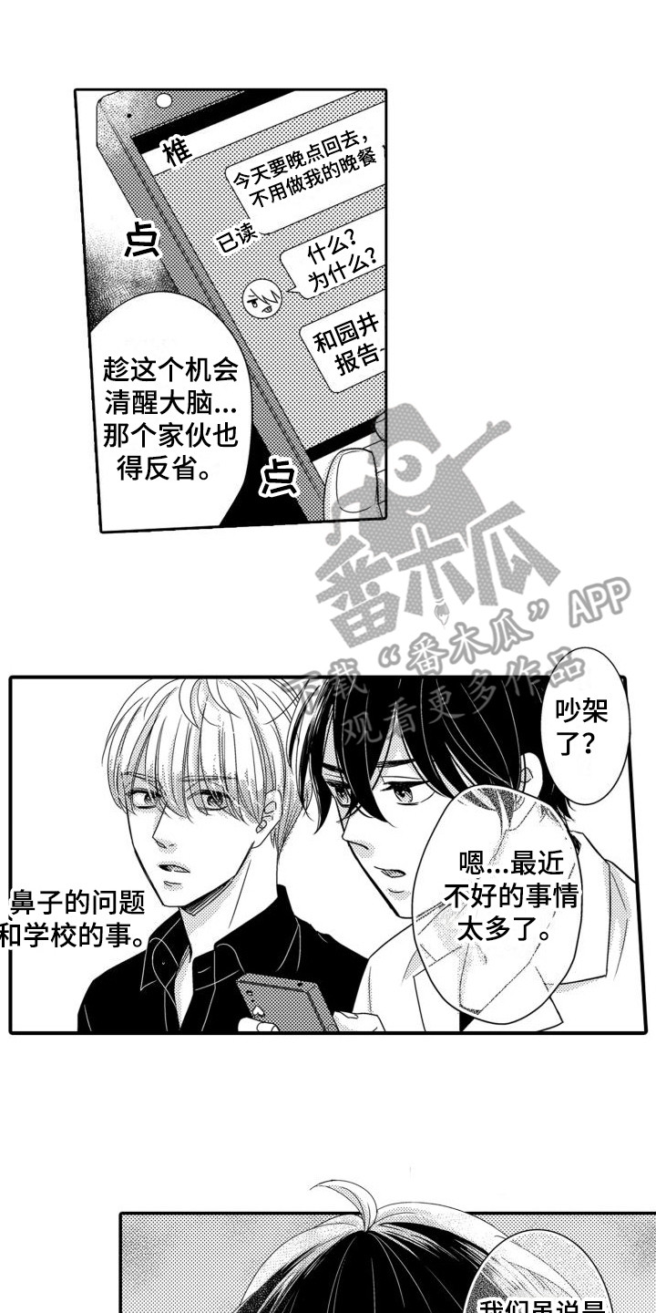 第14章： 生气 13