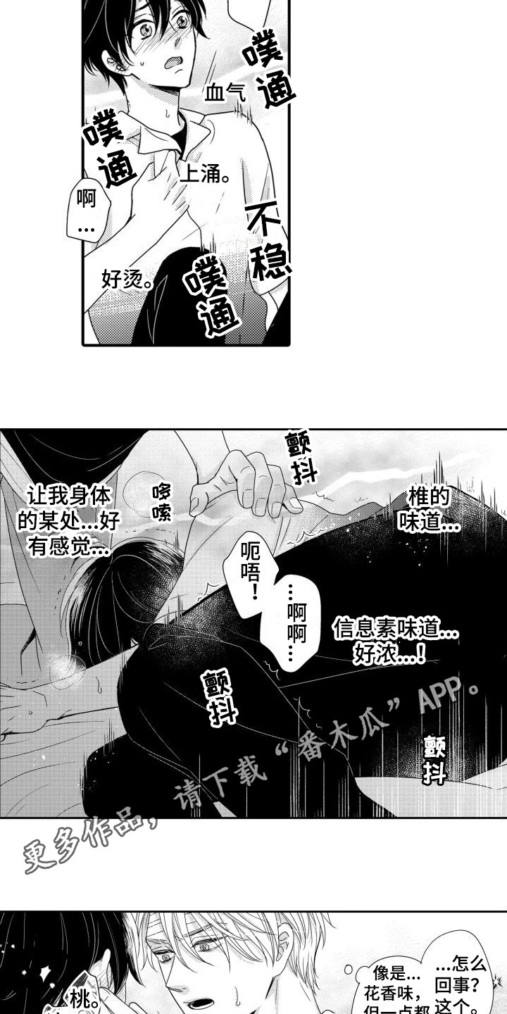 第20章：信息素爆发 9