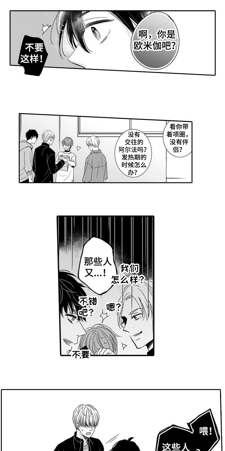 第13章： 多管闲事 2