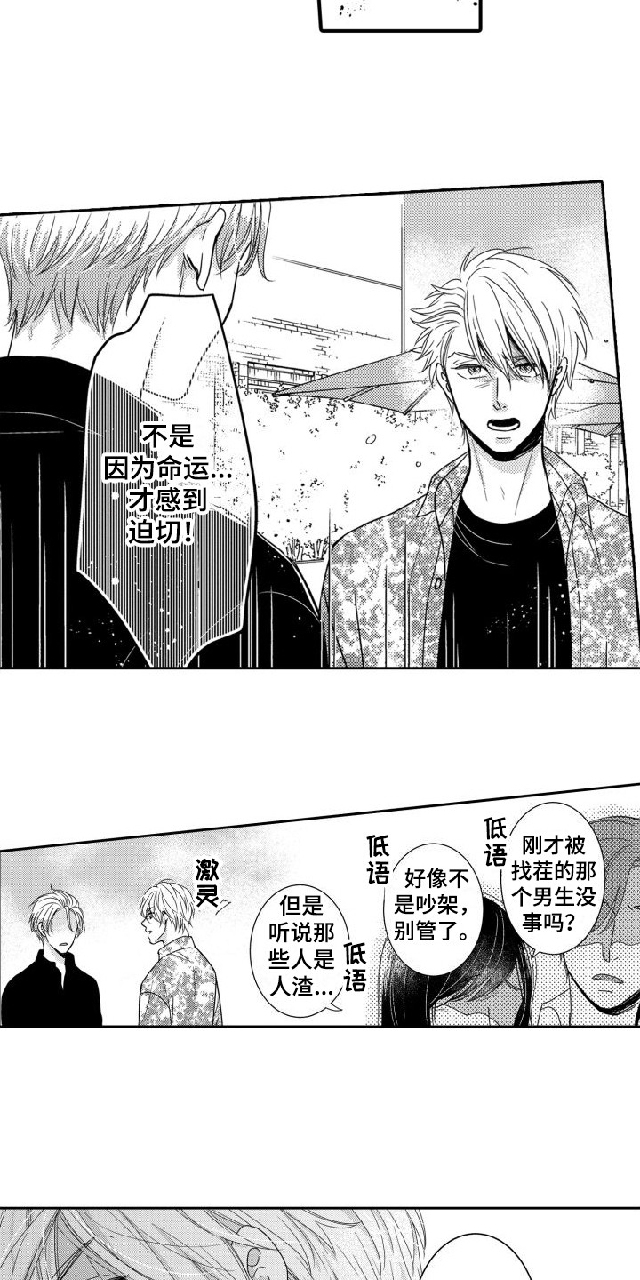 第17章：争吵 6