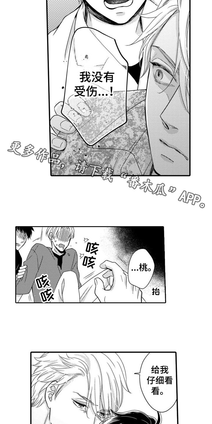 第18章：受伤了 7