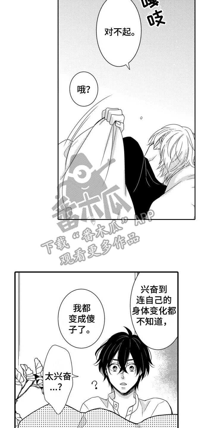 第6章：努力帮忙 9