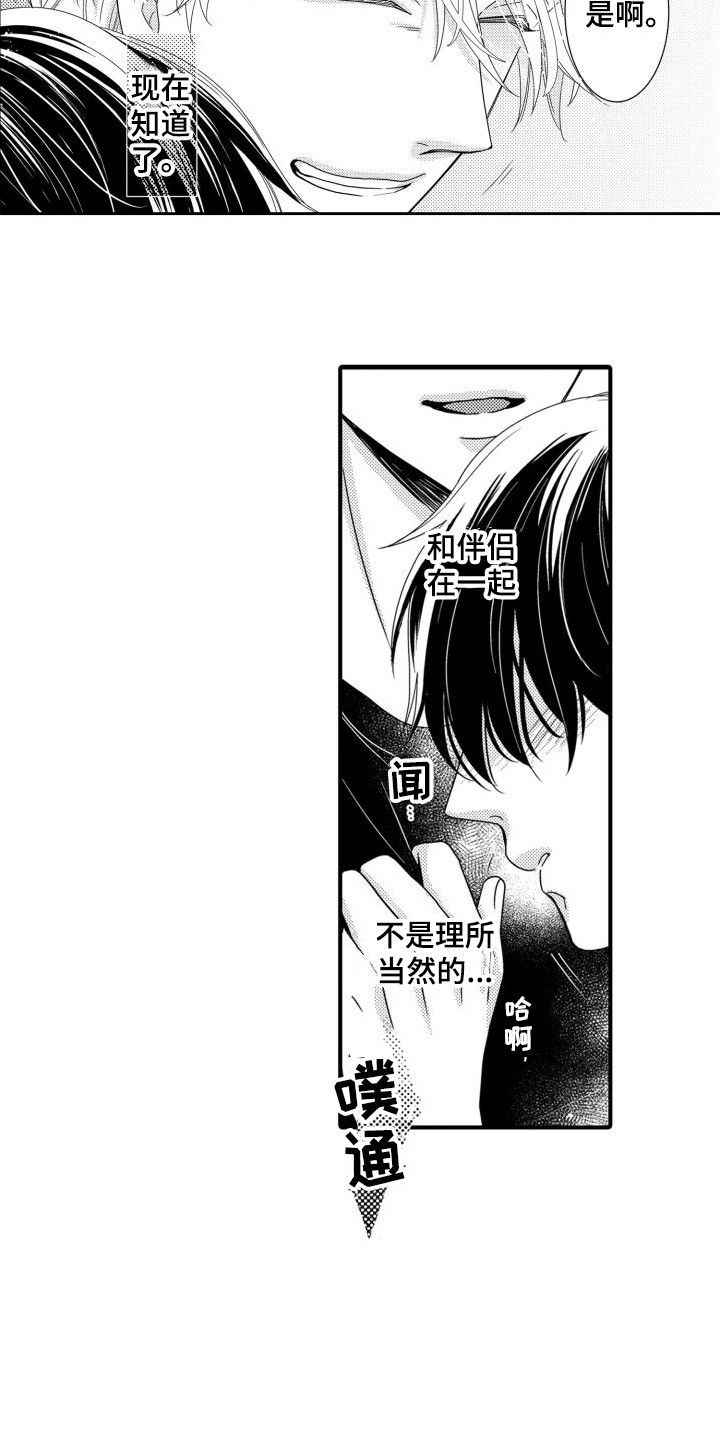 第20章：信息素爆发 5