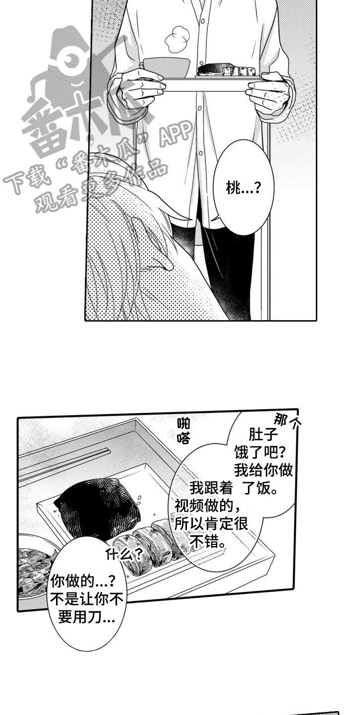 第6章：努力帮忙 1