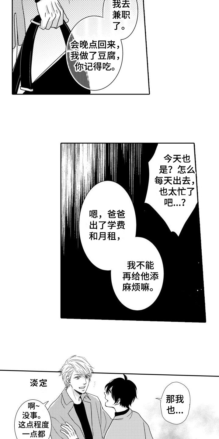 第4章：友好相处8
