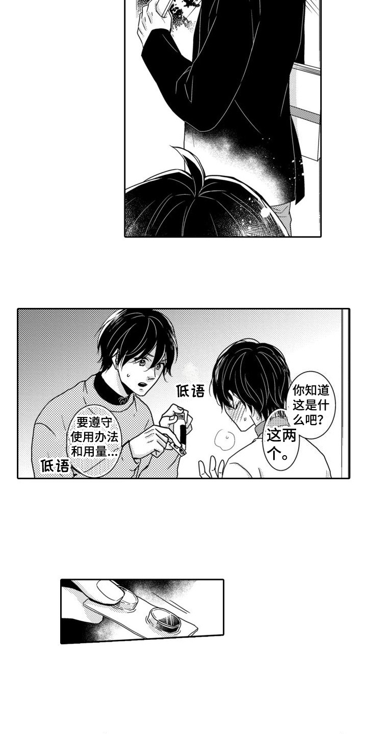第3章：出手相助12