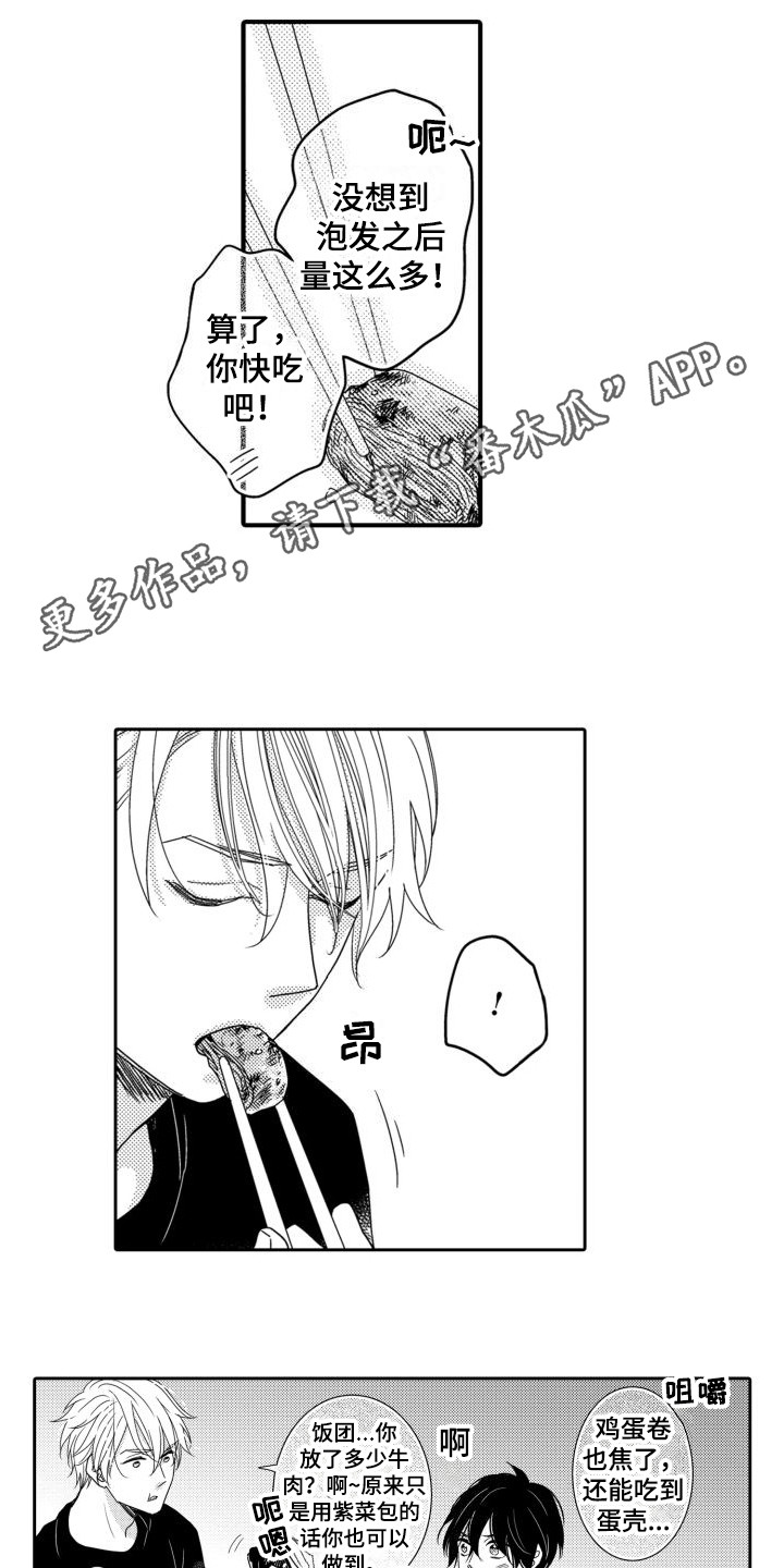 第6章：努力帮忙 3