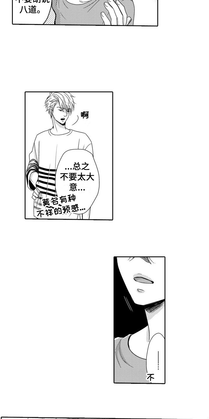 第14章： 生气 2