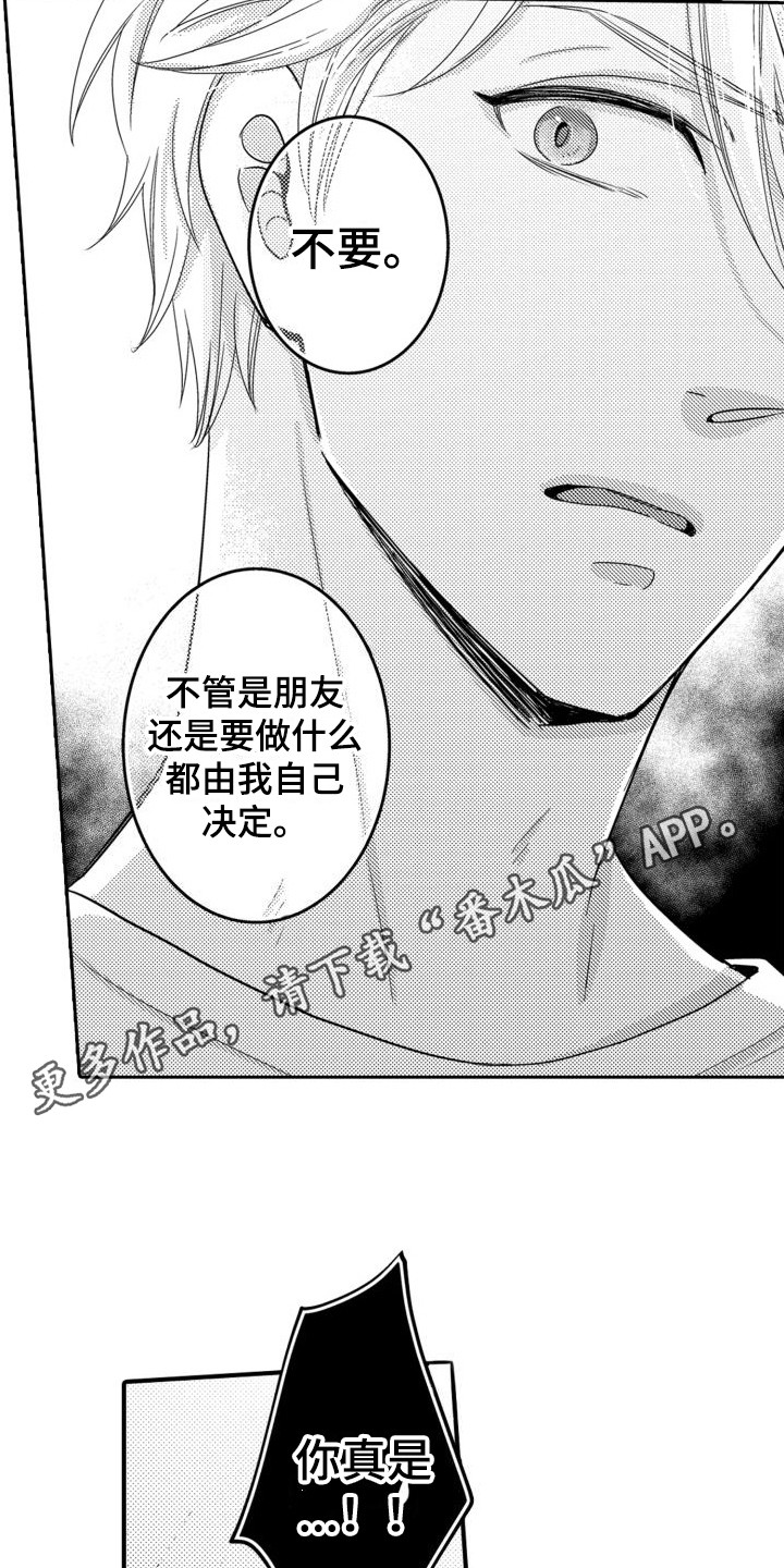 第14章： 生气 3