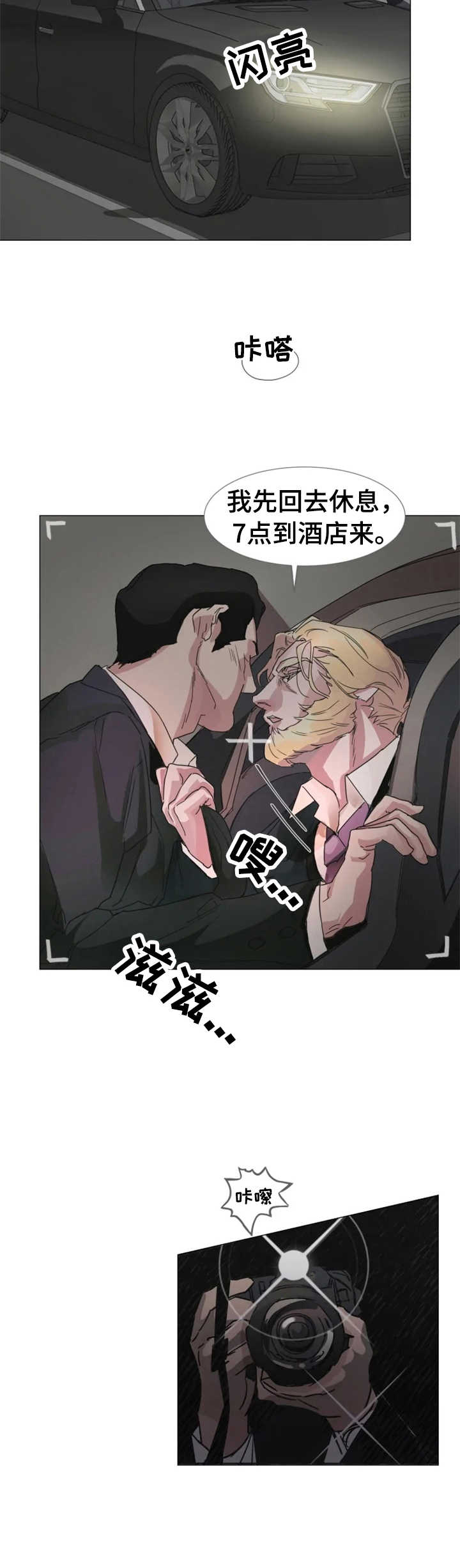 第1章：狗仔3