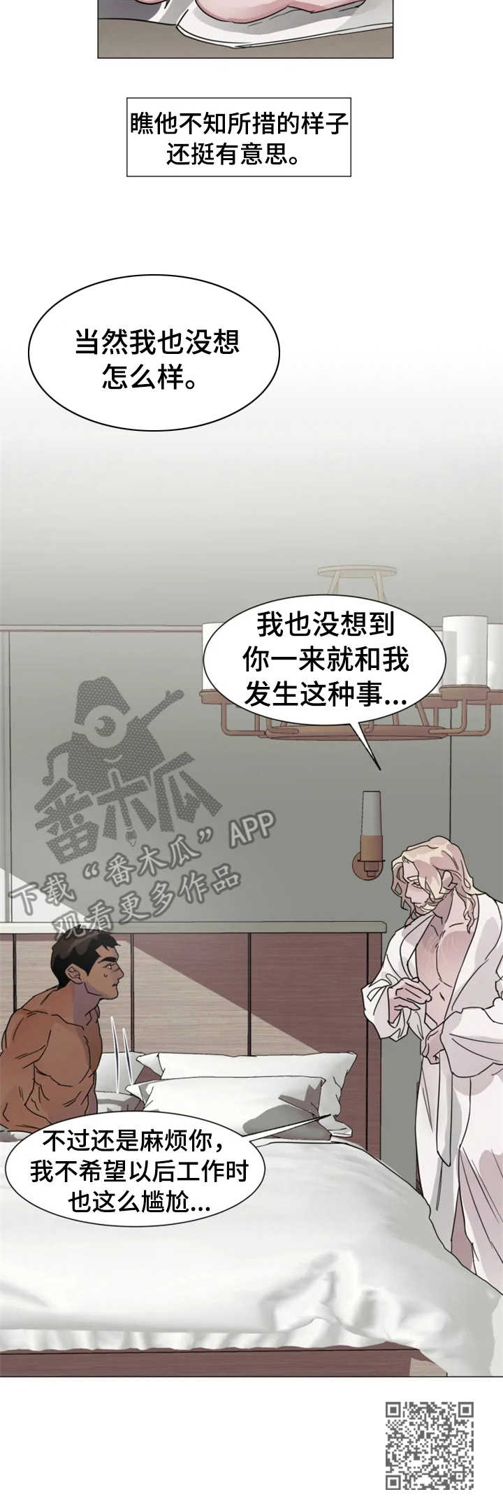 第4章：不知所措10