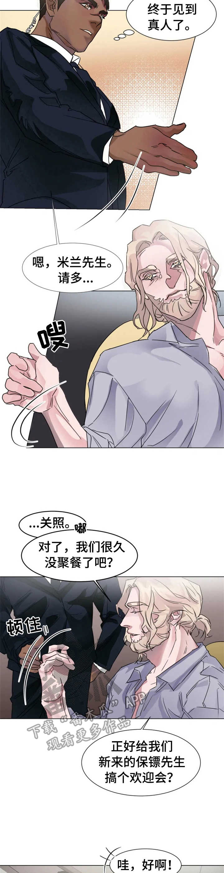 第2章：新保镖6
