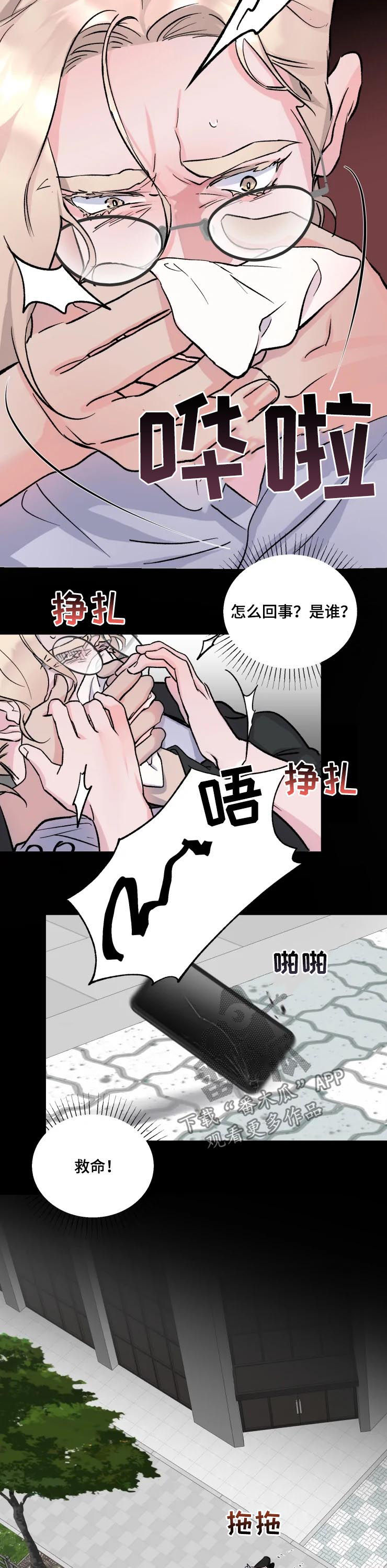 第38章：绑架10