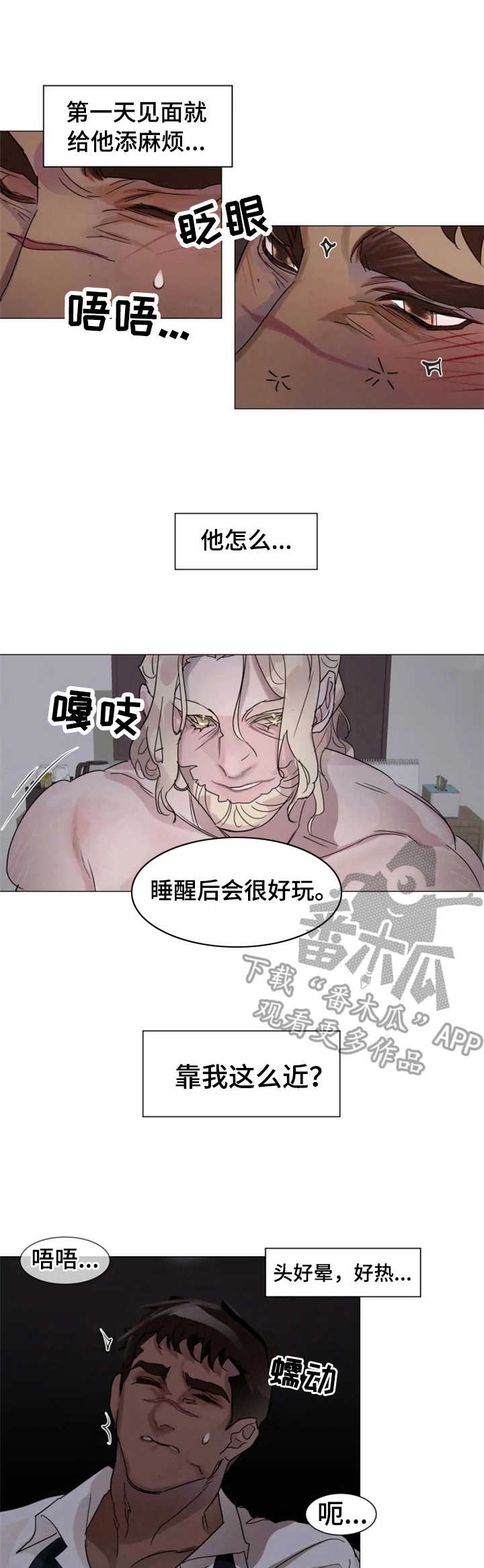 第4章：不知所措0