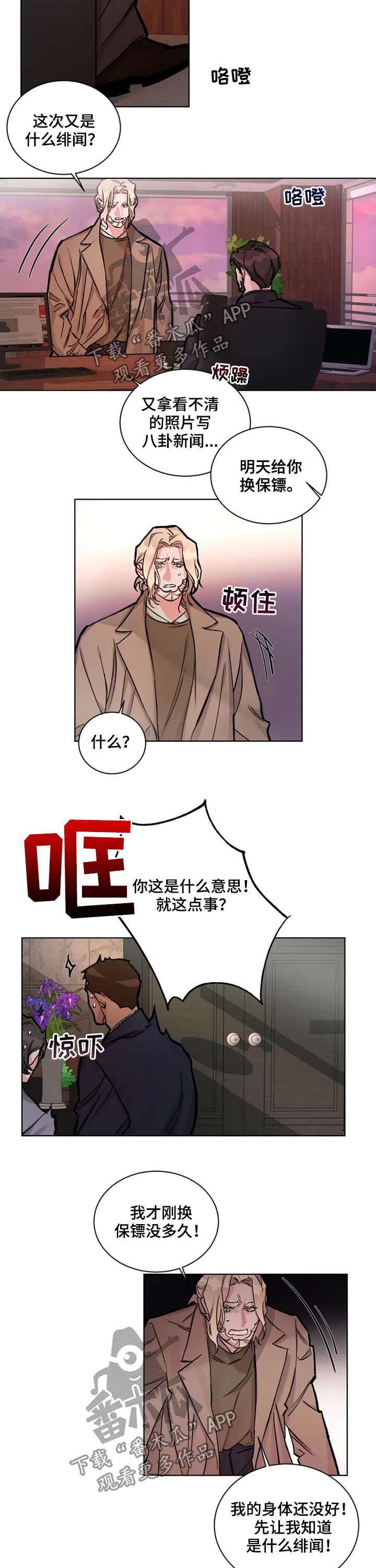 第28章：绯闻6