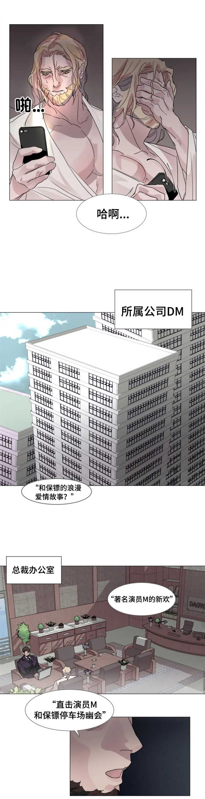 第1章：狗仔8