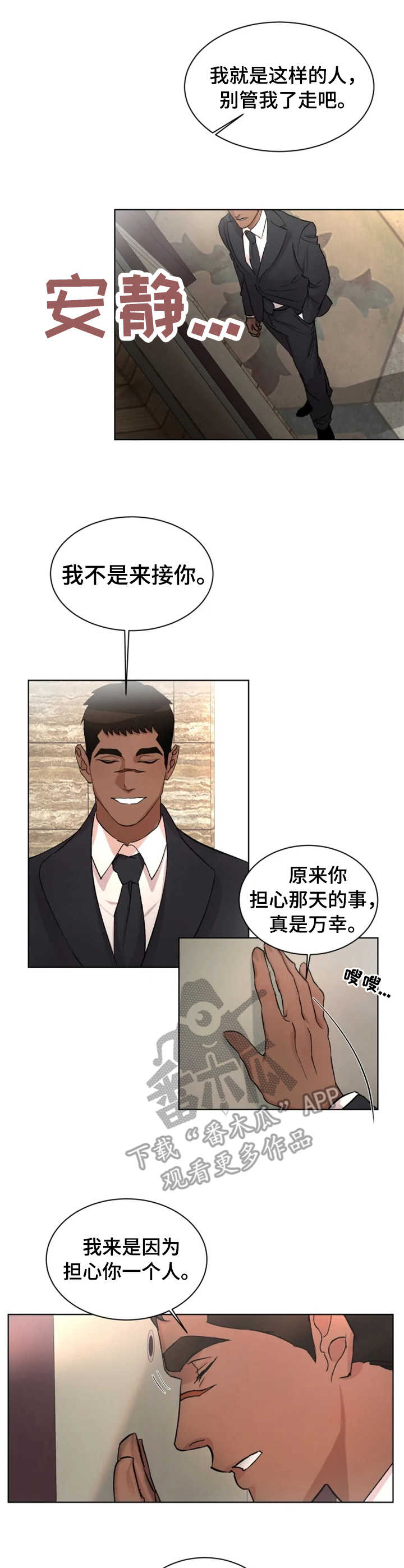 第21章：胆小怕事5