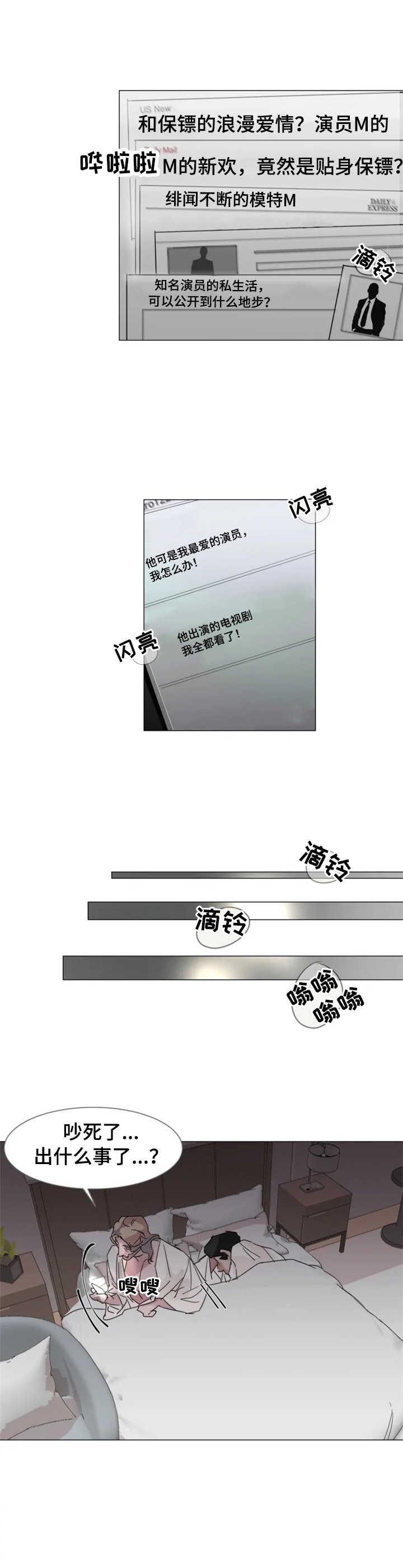 第1章：狗仔7