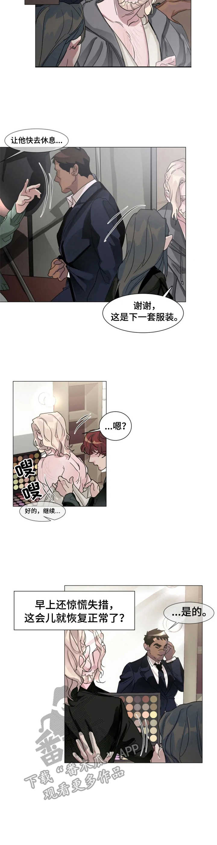 第5章：慌乱2