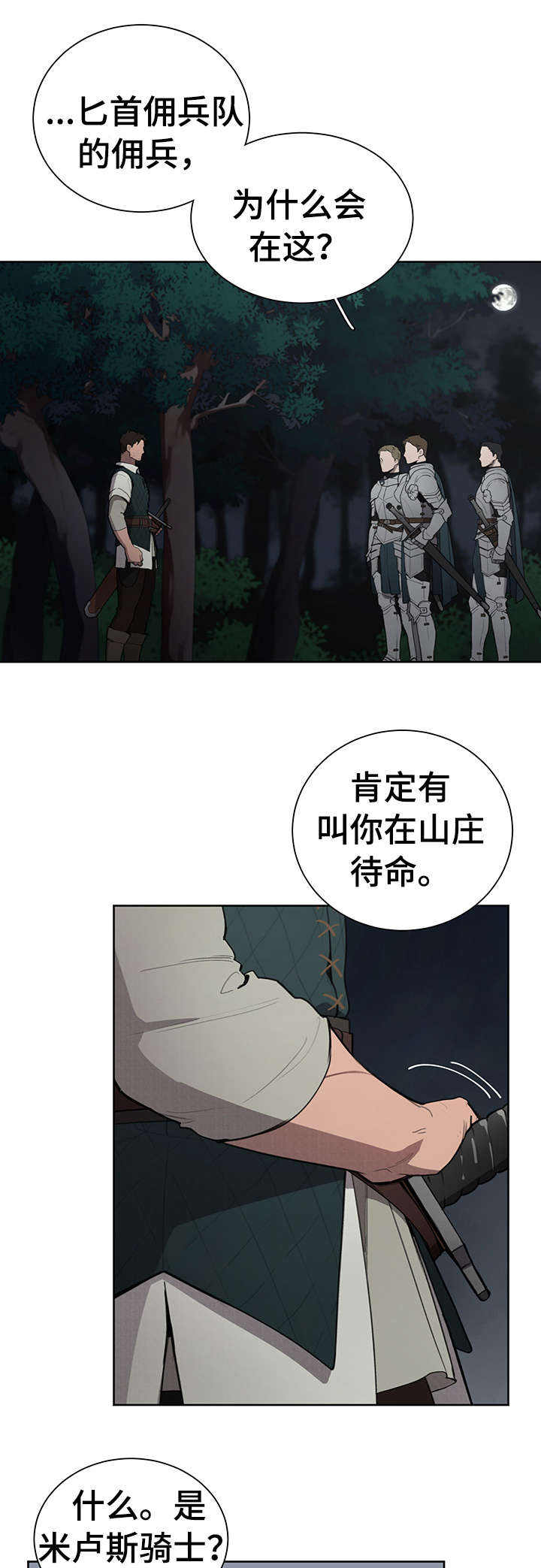 第11章：奸细3