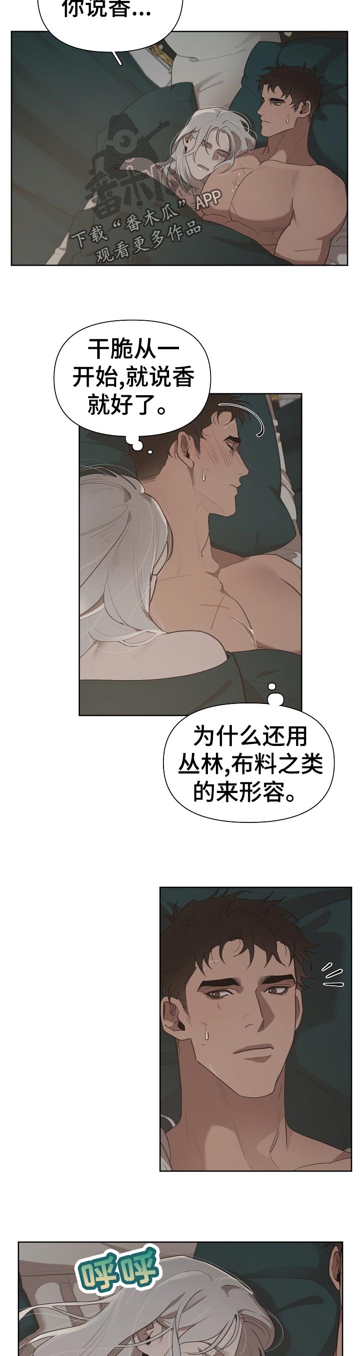 第34章：睡着的大公10
