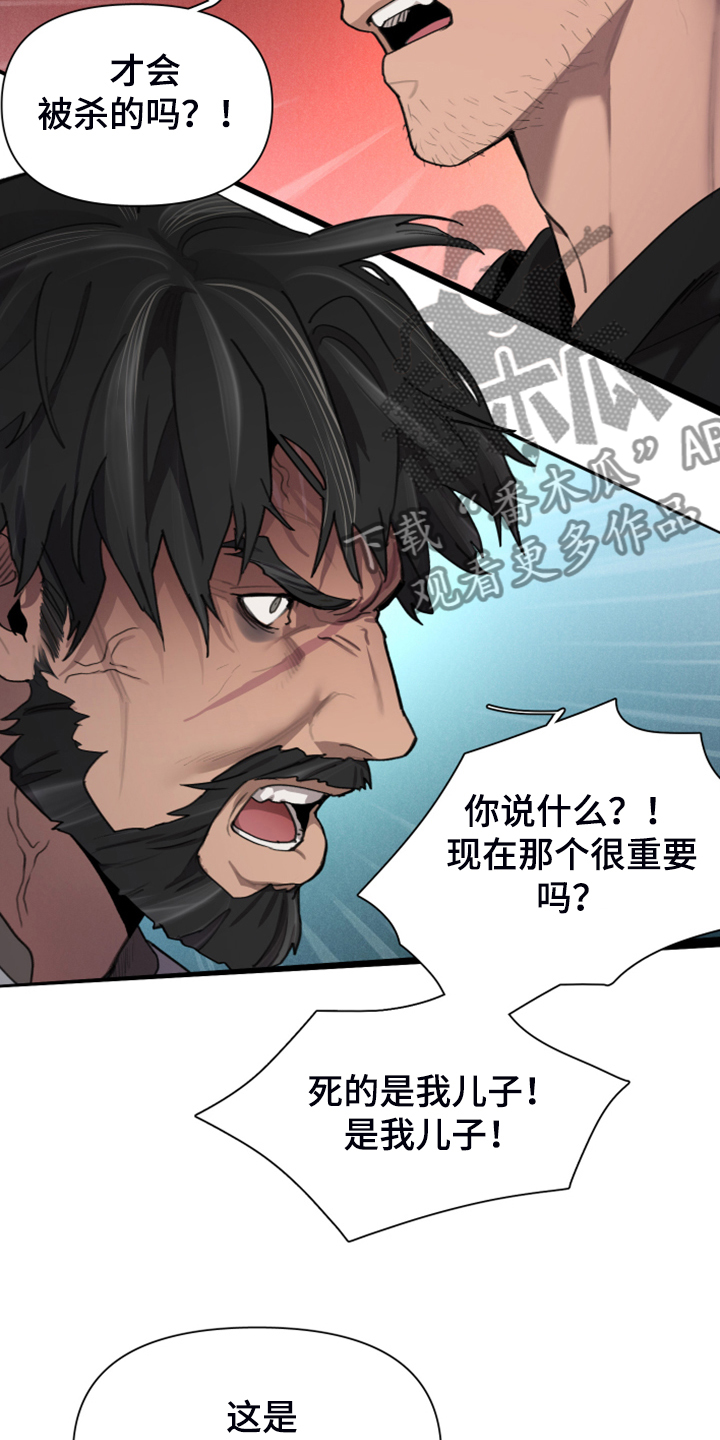 第63章：为什么杀他16