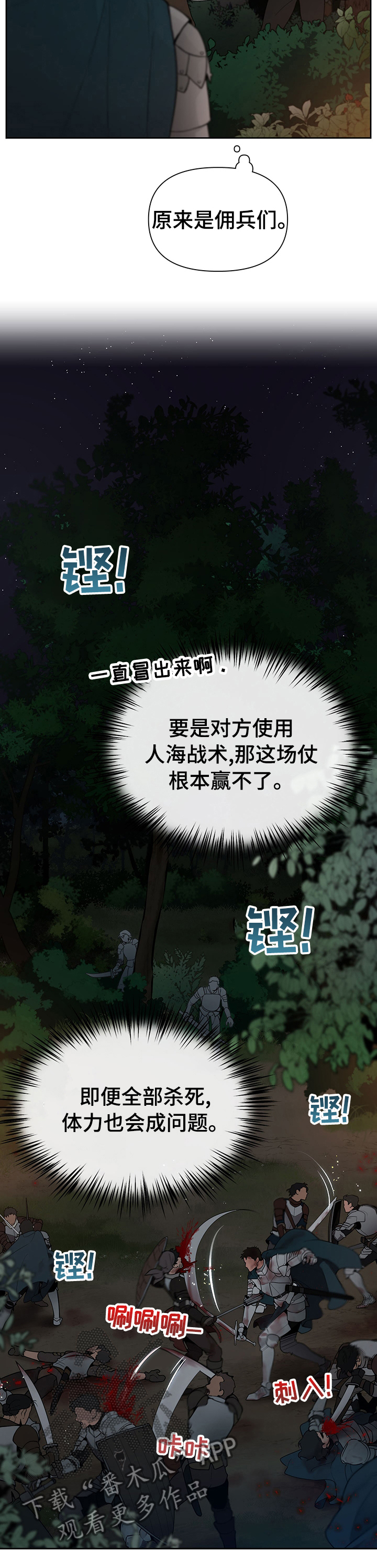 第42章：救了大公7