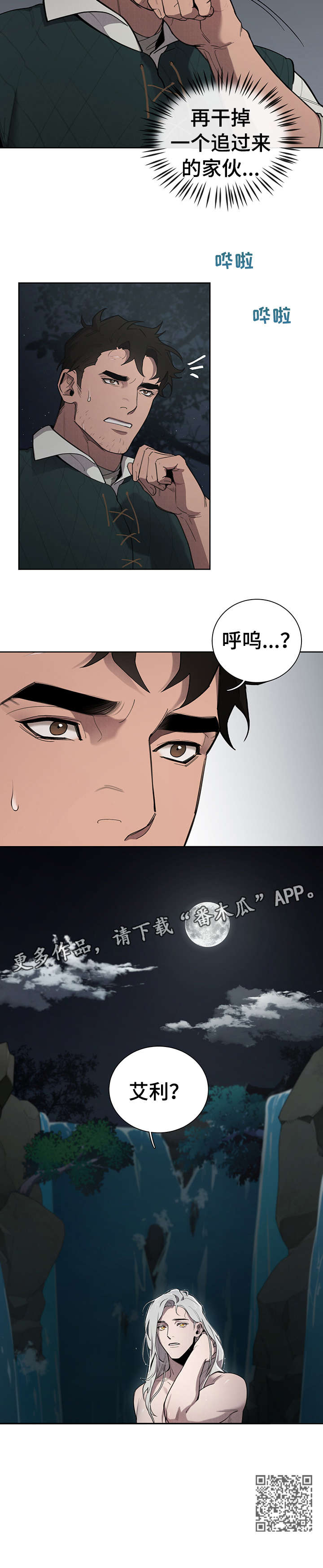第11章：奸细13