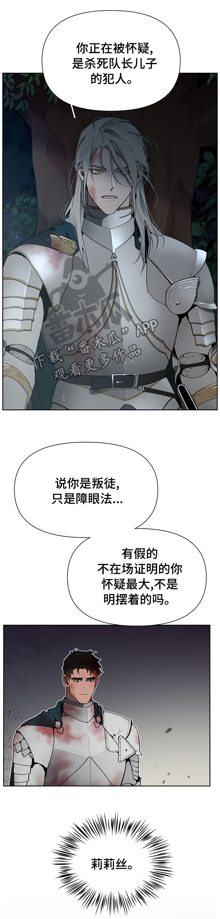 第43章：叛徒7