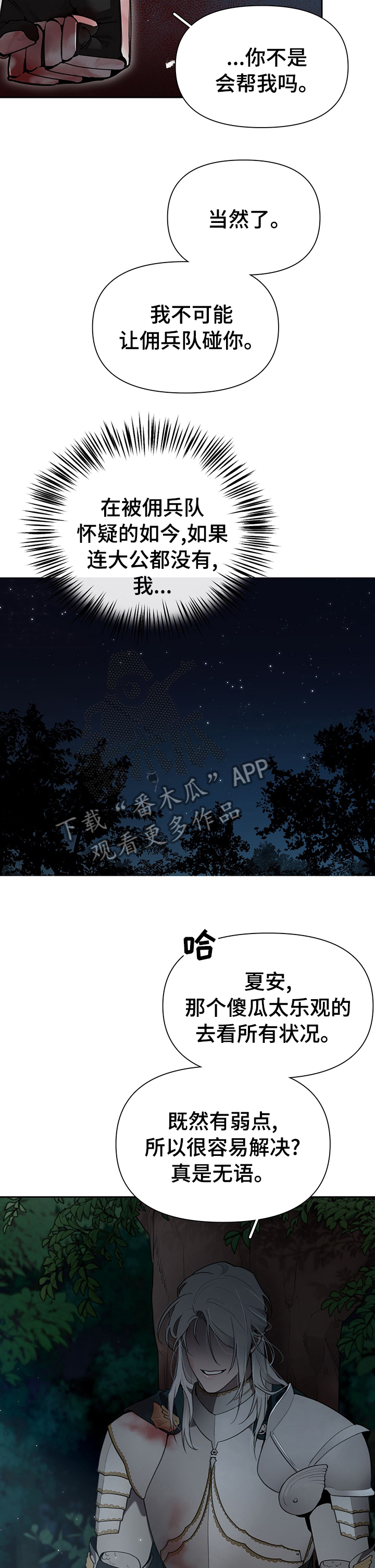 第43章：叛徒9