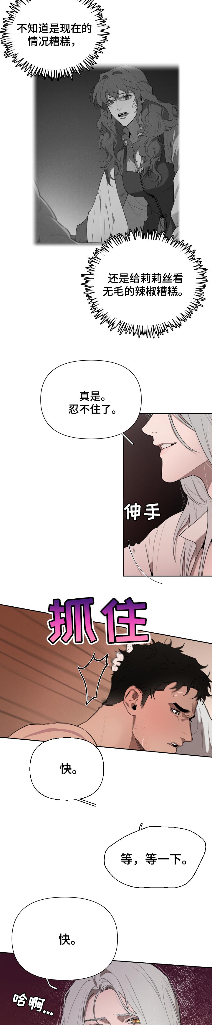 第40章：难以忍耐2