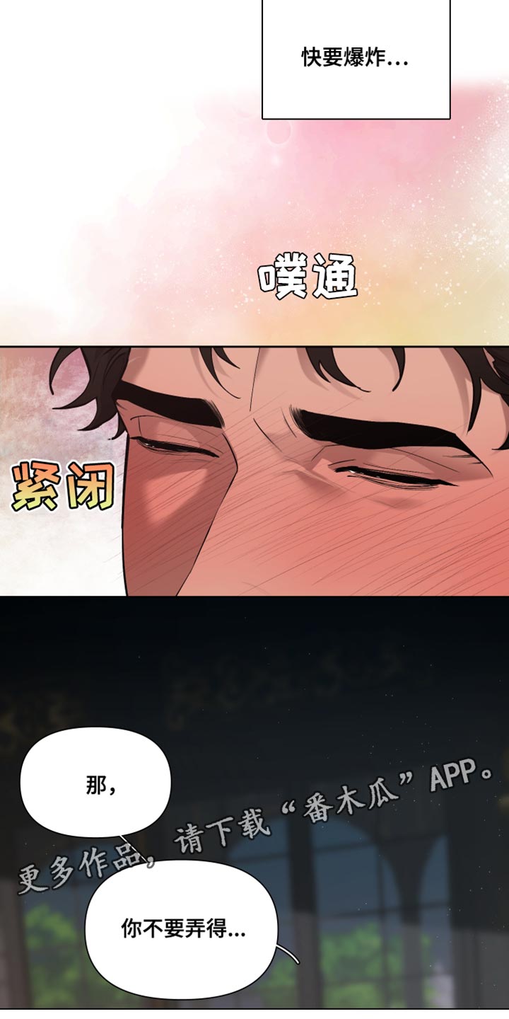 第81章：【番外】身体开关18